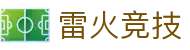 雷火·竞技(中国)-全球领先的电竞赛事平台